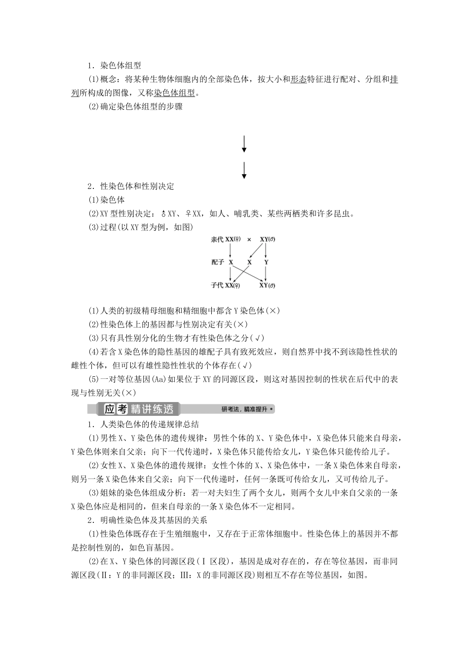（浙江选考）新高考生物一轮复习 专题5 孟德尔定律 第15讲 遗传的染色体学说 性染色体与伴性遗传教学案 新人教版-新人教版高三全册生物教学案_第3页