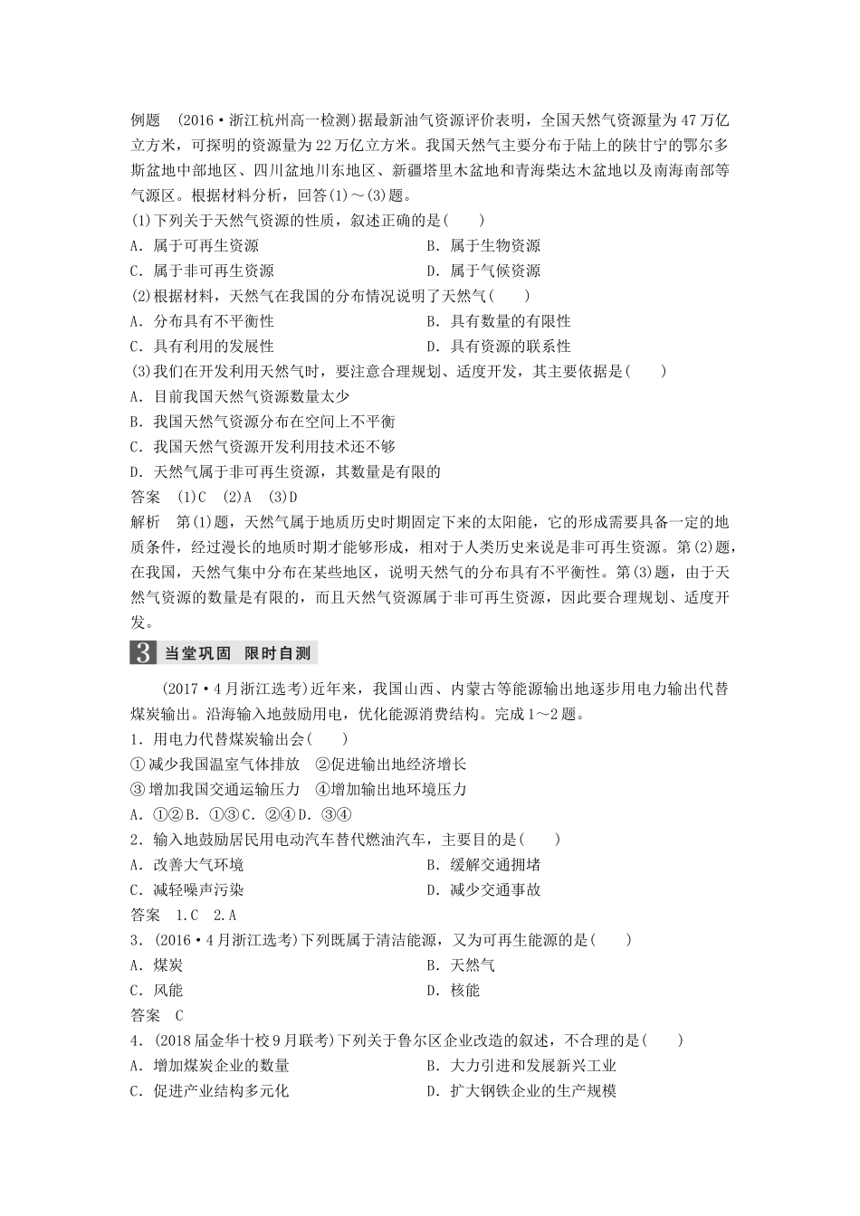 （浙江选考）高三地理二轮专题复习 专题四 自然地理规律与人类活动 微专题16 自然资源与人类活动学案 新人教版-新人教版高三全册地理学案_第3页