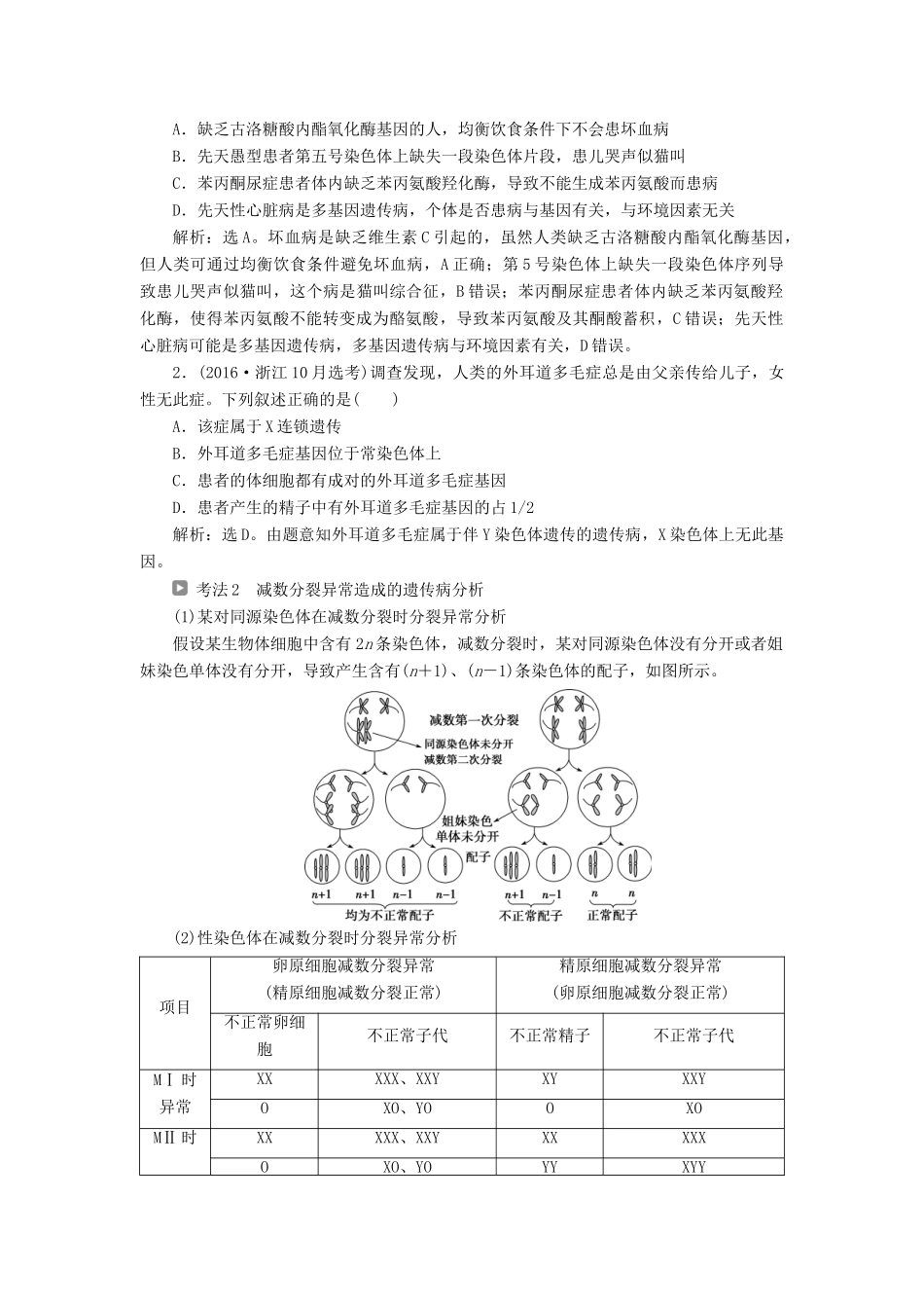 （浙江选考）新高考生物一轮复习 专题5 孟德尔定律 第16讲 遗传与人类健康教学案 新人教版-新人教版高三全册生物教学案_第3页