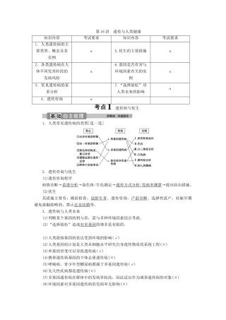 （浙江选考）新高考生物一轮复习 专题5 孟德尔定律 第16讲 遗传与人类健康教学案 新人教版-新人教版高三全册生物教学案
