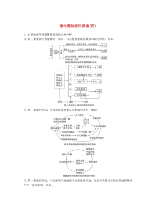 （浙江选考）高三地理二轮专题复习 专题四 自然地理规律与人类活动 微专题阶段性贯通（四）学案 新人教版-新人教版高三全册地理学案