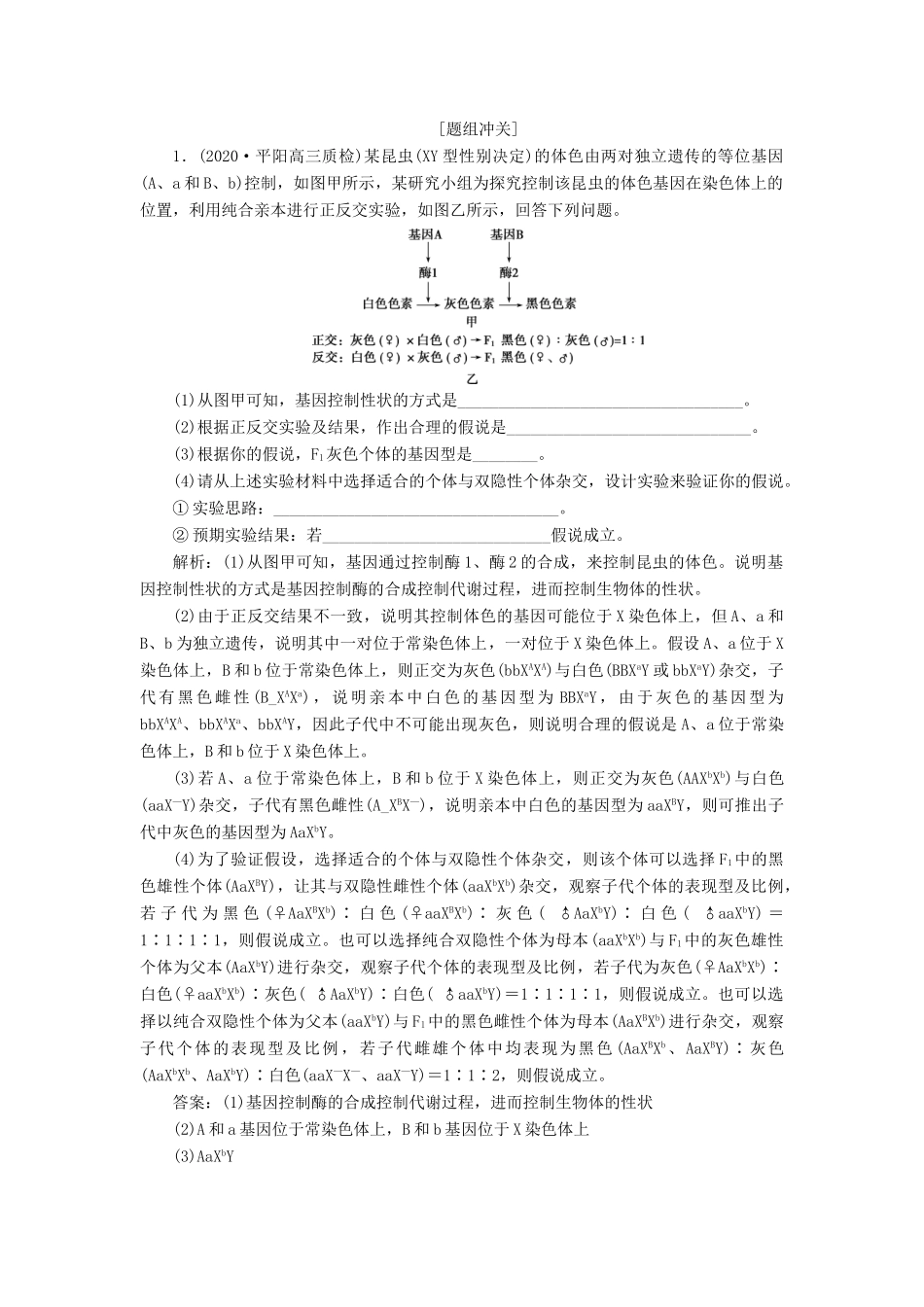 （浙江选考）新高考生物一轮复习 专题5 孟德尔定律 素养培优讲座7 利用假说—演绎的思想完成基因定位的实验设计教学案 新人教版-新人教版高三全册生物教学案_第2页