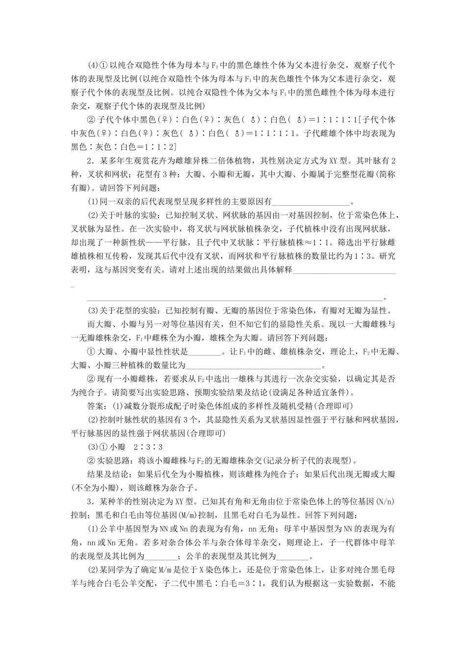 （浙江选考）新高考生物一轮复习 专题5 孟德尔定律 素养培优讲座7 利用假说—演绎的思想完成基因定位的实验设计教学案 新人教版-新人教版高三全册生物教学案_第3页
