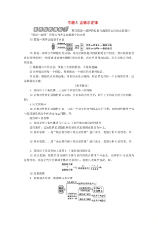 （浙江选考）新高考生物一轮复习 专题5 孟德尔定律 素养培优讲座7 利用假说—演绎的思想完成基因定位的实验设计教学案 新人教版-新人教版高三全册生物教学案