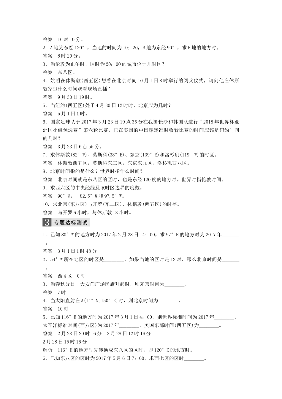 （浙江选考）高三地理二轮专题复习 专题一 地球运动 微专题2 时间计算学案 新人教版-新人教版高三全册地理学案_第3页
