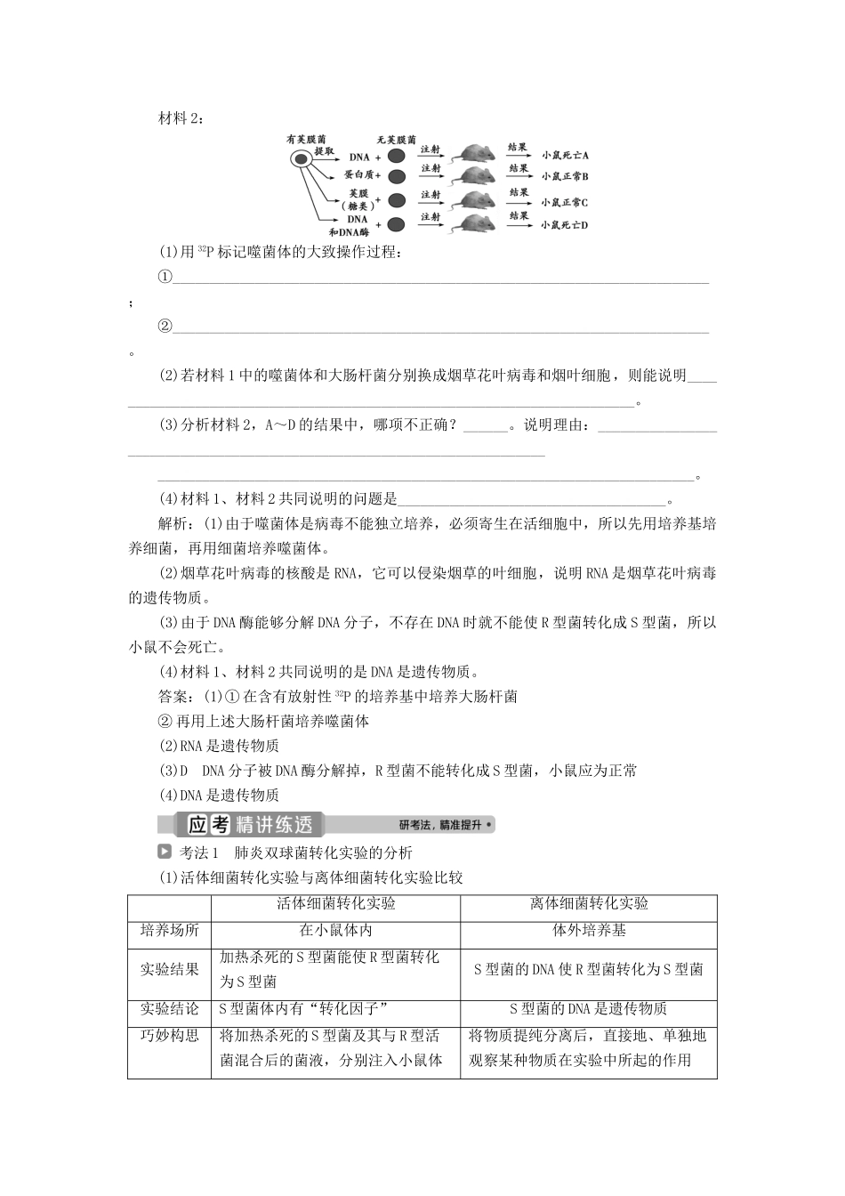 （浙江选考）新高考生物一轮复习 专题6 遗传的分子基础 第17讲 核酸是遗传物质的证据、DNA的分子结构和特点教学案 新人教版-新人教版高三全册生物教学案_第3页