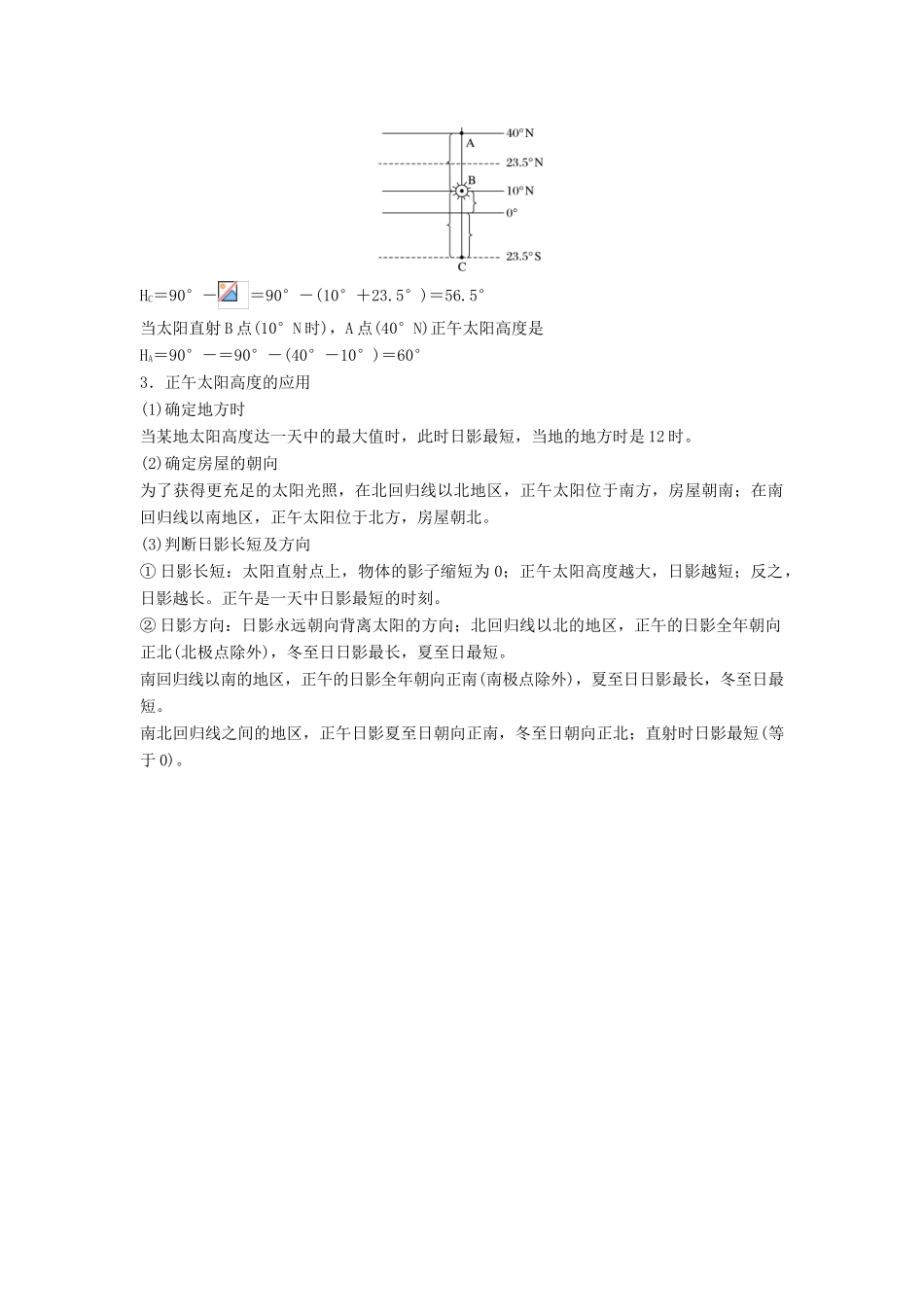 （浙江选考）高三地理二轮专题复习 专题一 地球运动 微专题3 太阳高度与方位学案 新人教版-新人教版高三全册地理学案_第2页
