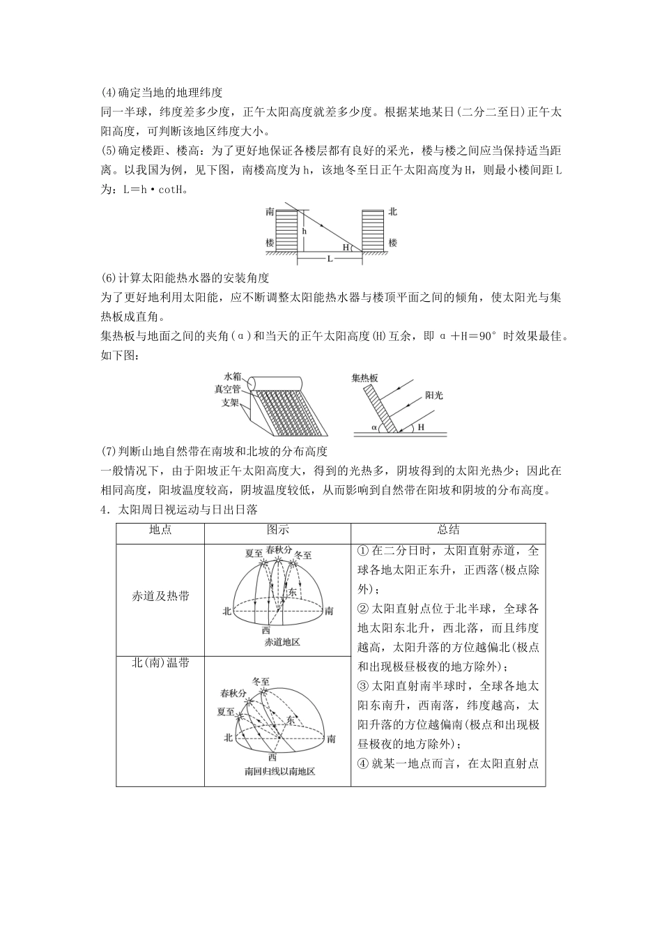 （浙江选考）高三地理二轮专题复习 专题一 地球运动 微专题3 太阳高度与方位学案 新人教版-新人教版高三全册地理学案_第3页