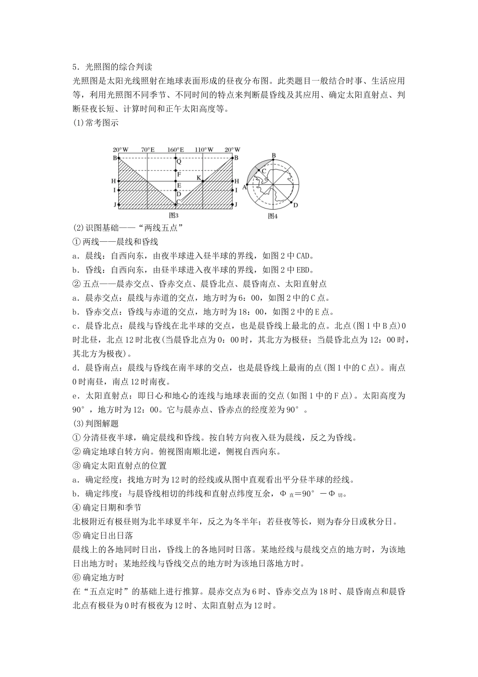（浙江选考）高三地理二轮专题复习 专题一 地球运动 微专题4 昼夜长短与日出日落学案 新人教版-新人教版高三全册地理学案_第3页