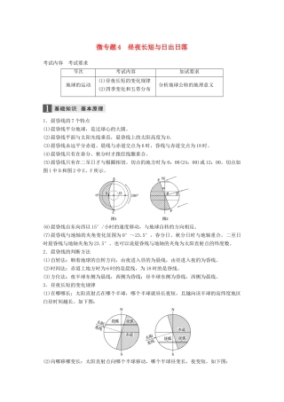 （浙江选考）高三地理二轮专题复习 专题一 地球运动 微专题4 昼夜长短与日出日落学案 新人教版-新人教版高三全册地理学案