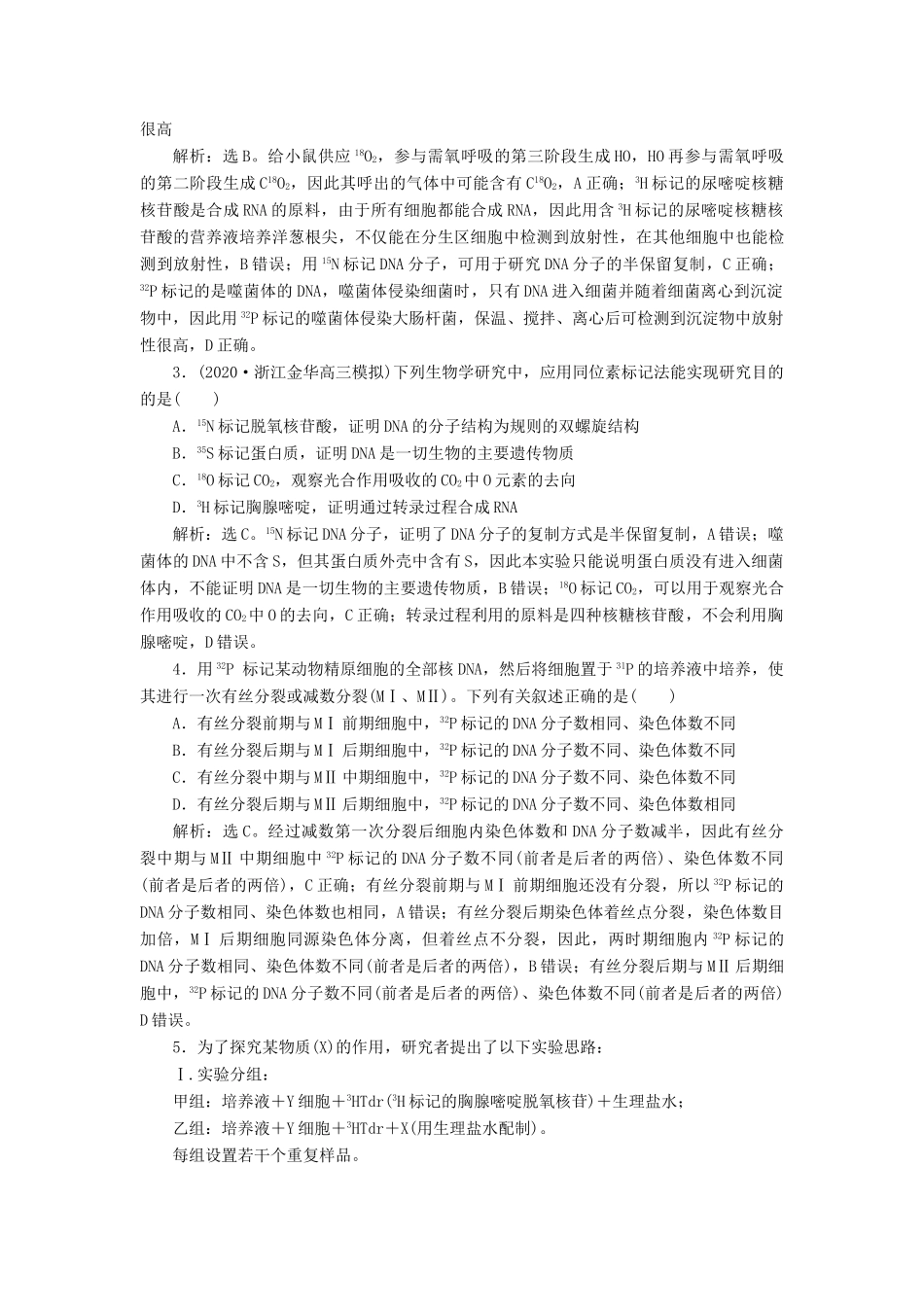 （浙江选考）新高考生物一轮复习 专题6 遗传的分子基础 素养培优讲座8 分离技术与同位素示踪技术教学案 新人教版-新人教版高三全册生物教学案_第2页