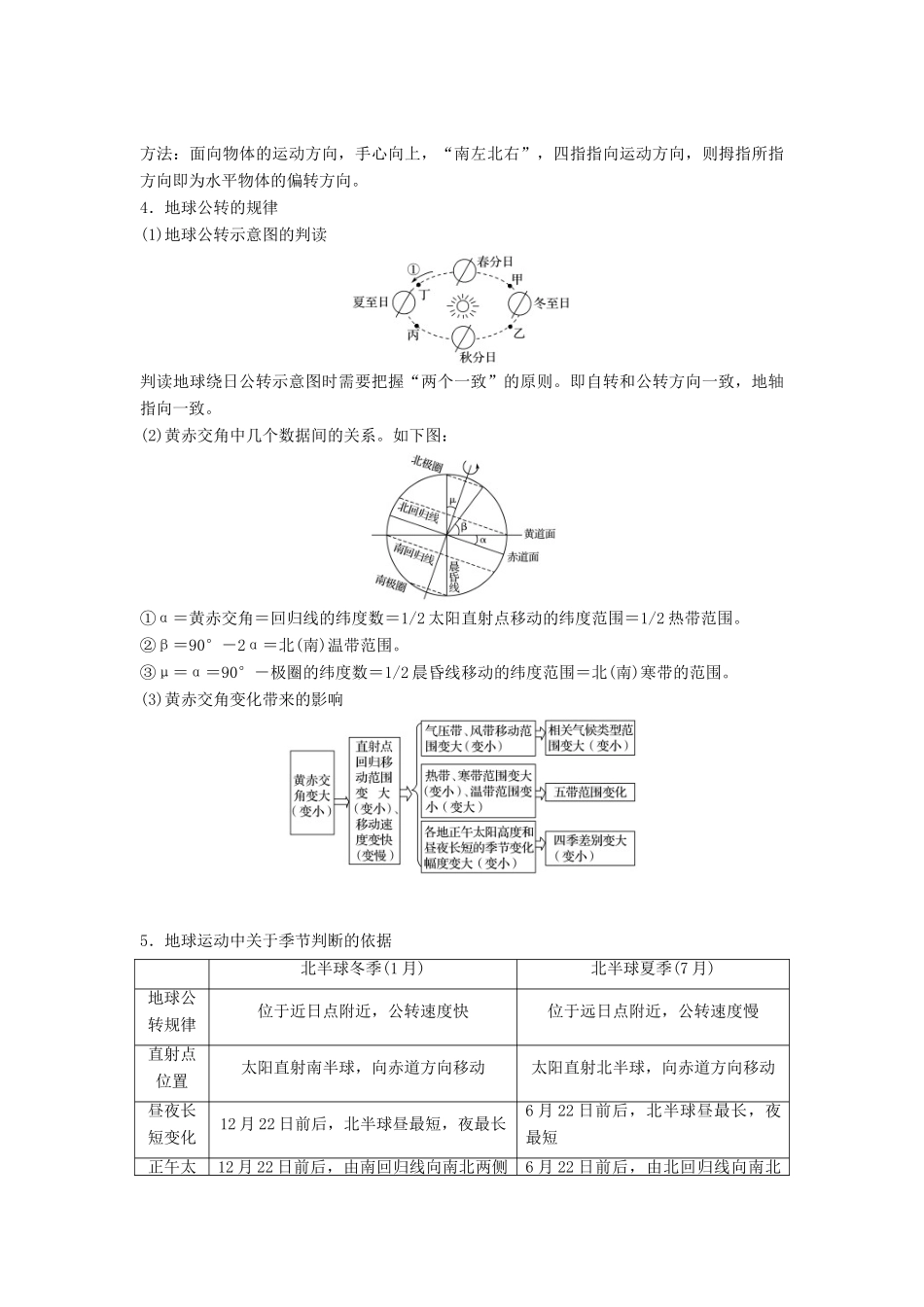 （浙江选考）高三地理二轮专题复习 专题一 地球运动 微专题阶段性贯通（一）学案 新人教版-新人教版高三全册地理学案_第3页