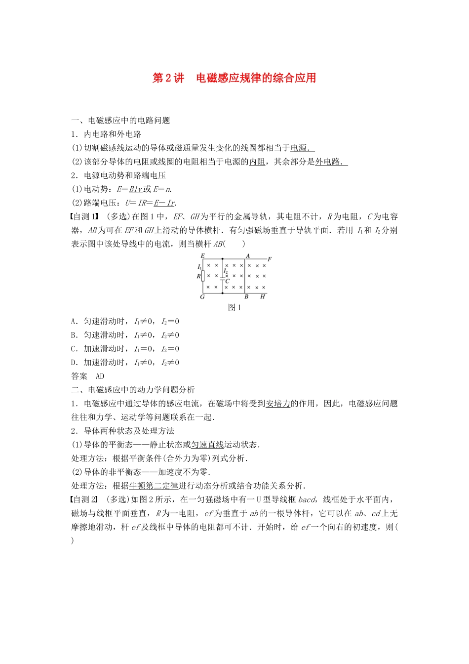 （浙江选考）高考物理大一轮复习 第九章 电磁感应 交变电流 第2讲 电磁感应规律的综合应用学案-人教版高三全册物理学案_第1页