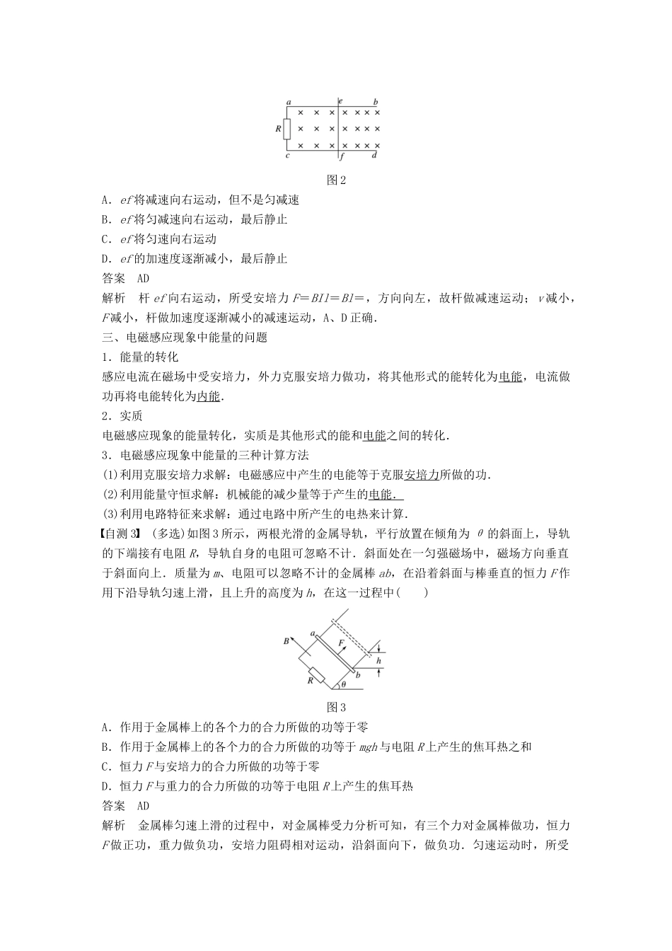 （浙江选考）高考物理大一轮复习 第九章 电磁感应 交变电流 第2讲 电磁感应规律的综合应用学案-人教版高三全册物理学案_第2页