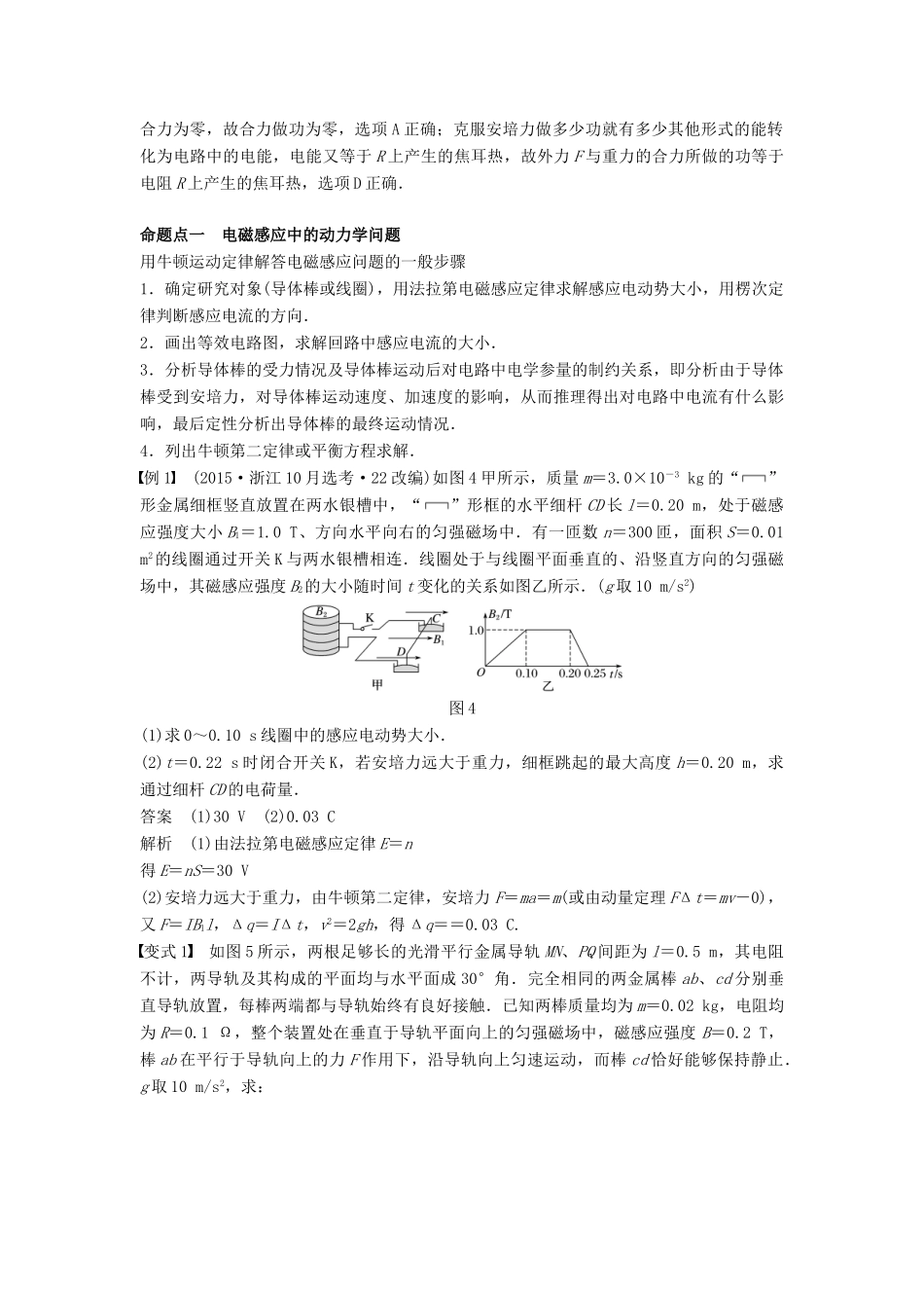 （浙江选考）高考物理大一轮复习 第九章 电磁感应 交变电流 第2讲 电磁感应规律的综合应用学案-人教版高三全册物理学案_第3页