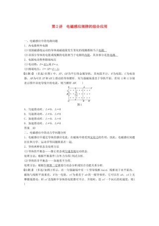 （浙江选考）高考物理大一轮复习 第九章 电磁感应 交变电流 第2讲 电磁感应规律的综合应用学案-人教版高三全册物理学案