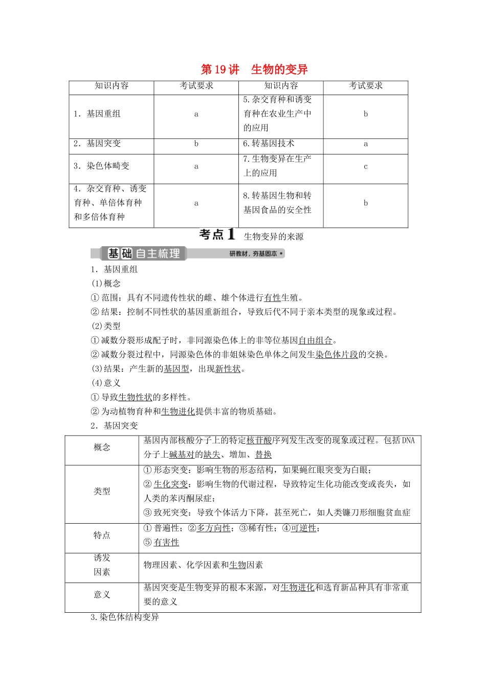（浙江选考）新高考生物一轮复习 专题7 生物的变异与进化 第19讲 生物的变异教学案 新人教版-新人教版高三全册生物教学案_第1页