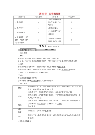 （浙江选考）新高考生物一轮复习 专题7 生物的变异与进化 第19讲 生物的变异教学案 新人教版-新人教版高三全册生物教学案