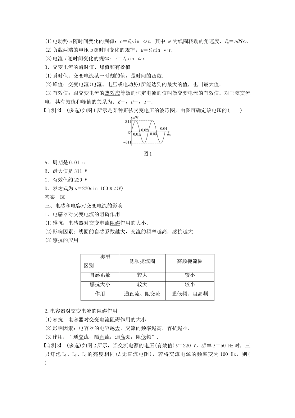 （浙江选考）高考物理大一轮复习 第九章 电磁感应 交变电流 第3讲 交变电流学案-人教版高三全册物理学案_第2页