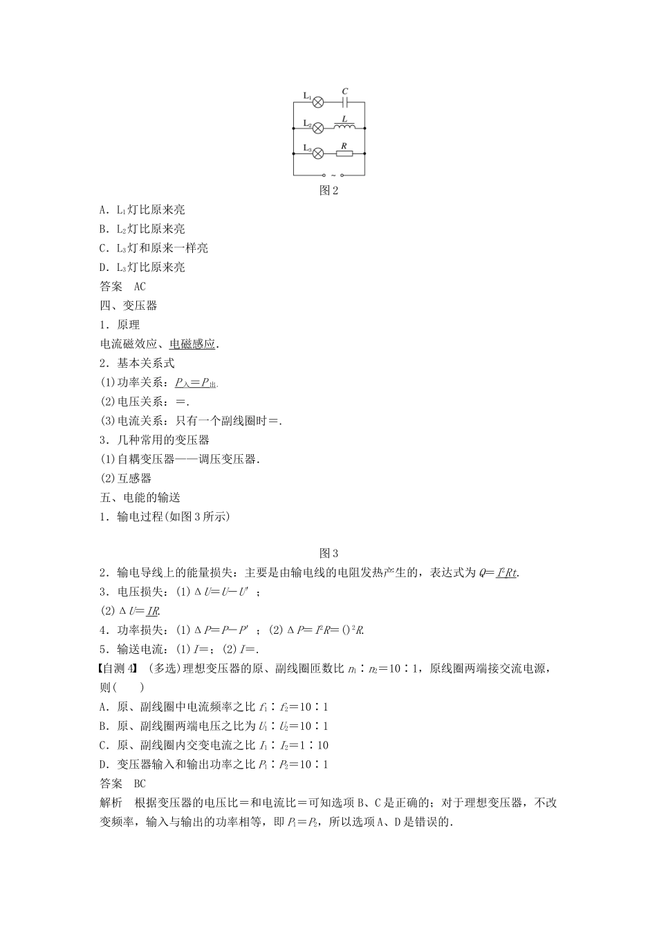 （浙江选考）高考物理大一轮复习 第九章 电磁感应 交变电流 第3讲 交变电流学案-人教版高三全册物理学案_第3页