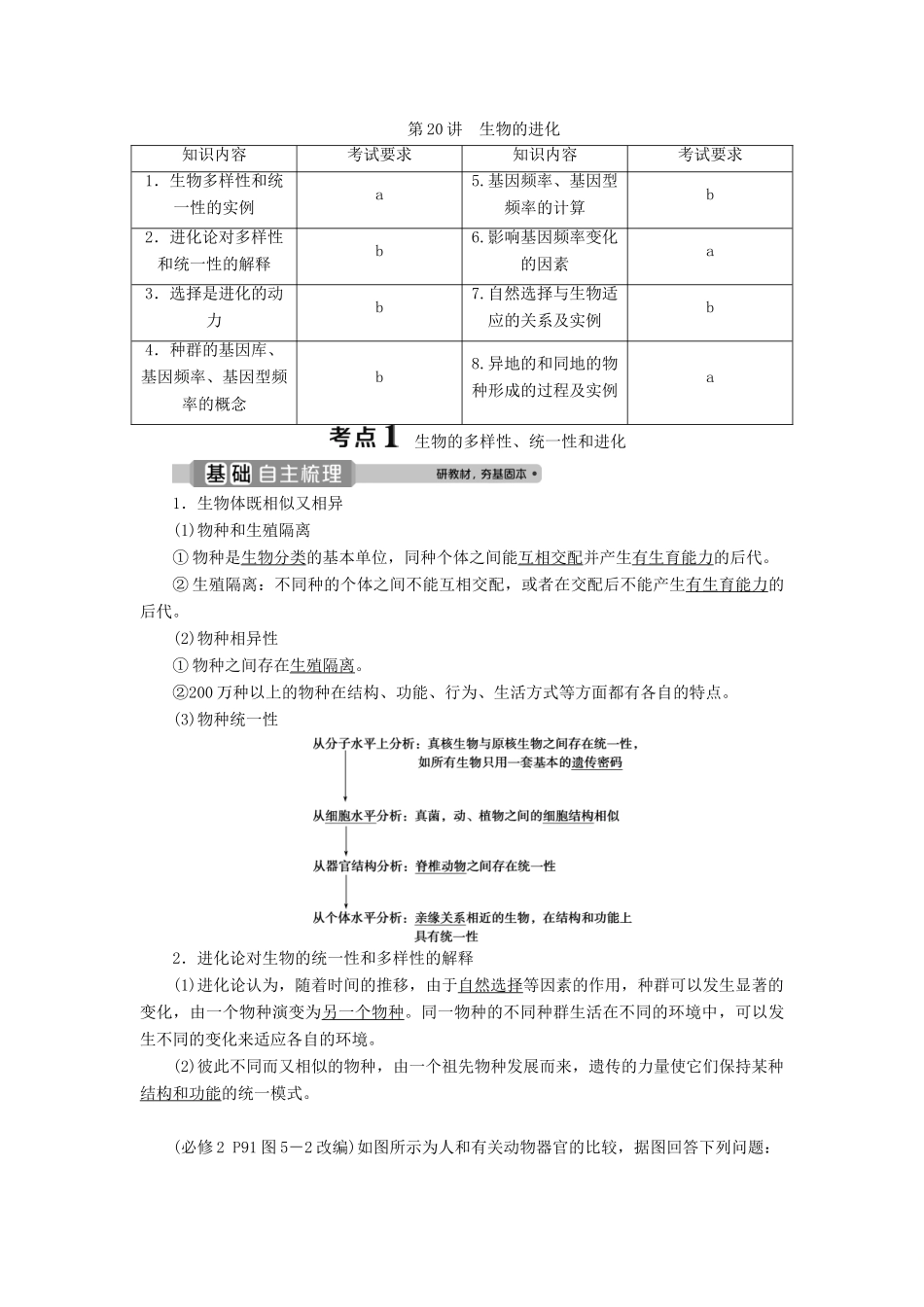 （浙江选考）新高考生物一轮复习 专题7 生物的变异与进化 第20讲 生物的进化教学案 新人教版-新人教版高三全册生物教学案_第1页