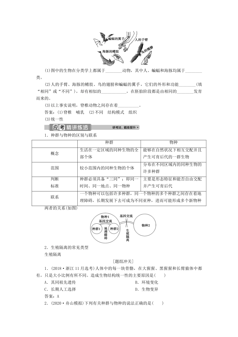 （浙江选考）新高考生物一轮复习 专题7 生物的变异与进化 第20讲 生物的进化教学案 新人教版-新人教版高三全册生物教学案_第2页