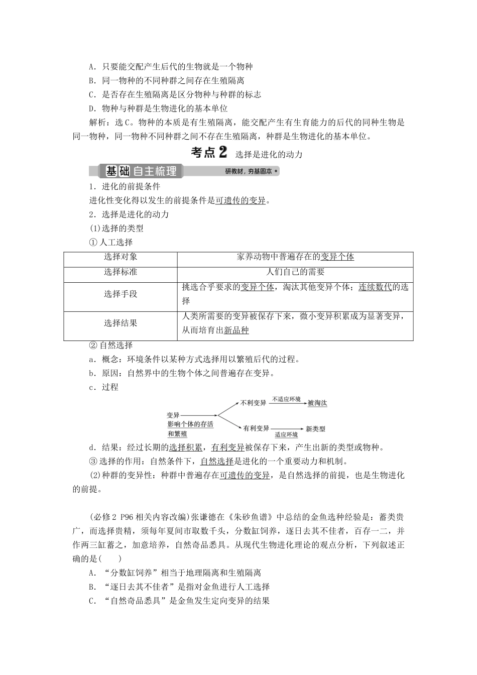 （浙江选考）新高考生物一轮复习 专题7 生物的变异与进化 第20讲 生物的进化教学案 新人教版-新人教版高三全册生物教学案_第3页