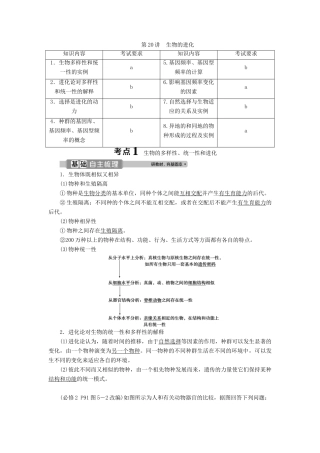 （浙江选考）新高考生物一轮复习 专题7 生物的变异与进化 第20讲 生物的进化教学案 新人教版-新人教版高三全册生物教学案