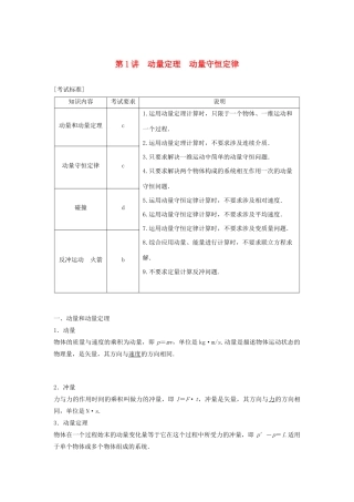 （浙江选考）高考物理大一轮复习 第六章 动量守恒定律 第1讲 动量定理 动量守恒定律学案-人教版高三全册物理学案