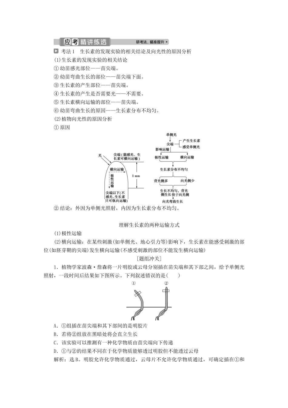 （浙江选考）新高考生物一轮复习 专题8 生命活动的调节与免疫 第21讲 植物激素调节教学案 新人教版-新人教版高三全册生物教学案_第3页