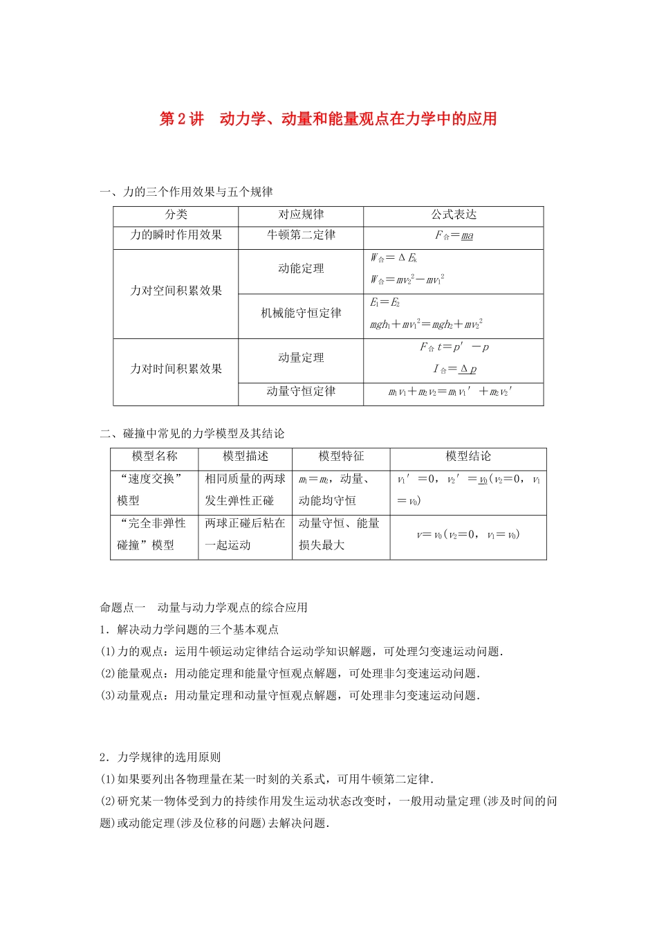 （浙江选考）高考物理大一轮复习 第六章 动量守恒定律 第2讲 动力学、动量和能量观点在力学中的应用学案-人教版高三全册物理学案_第1页