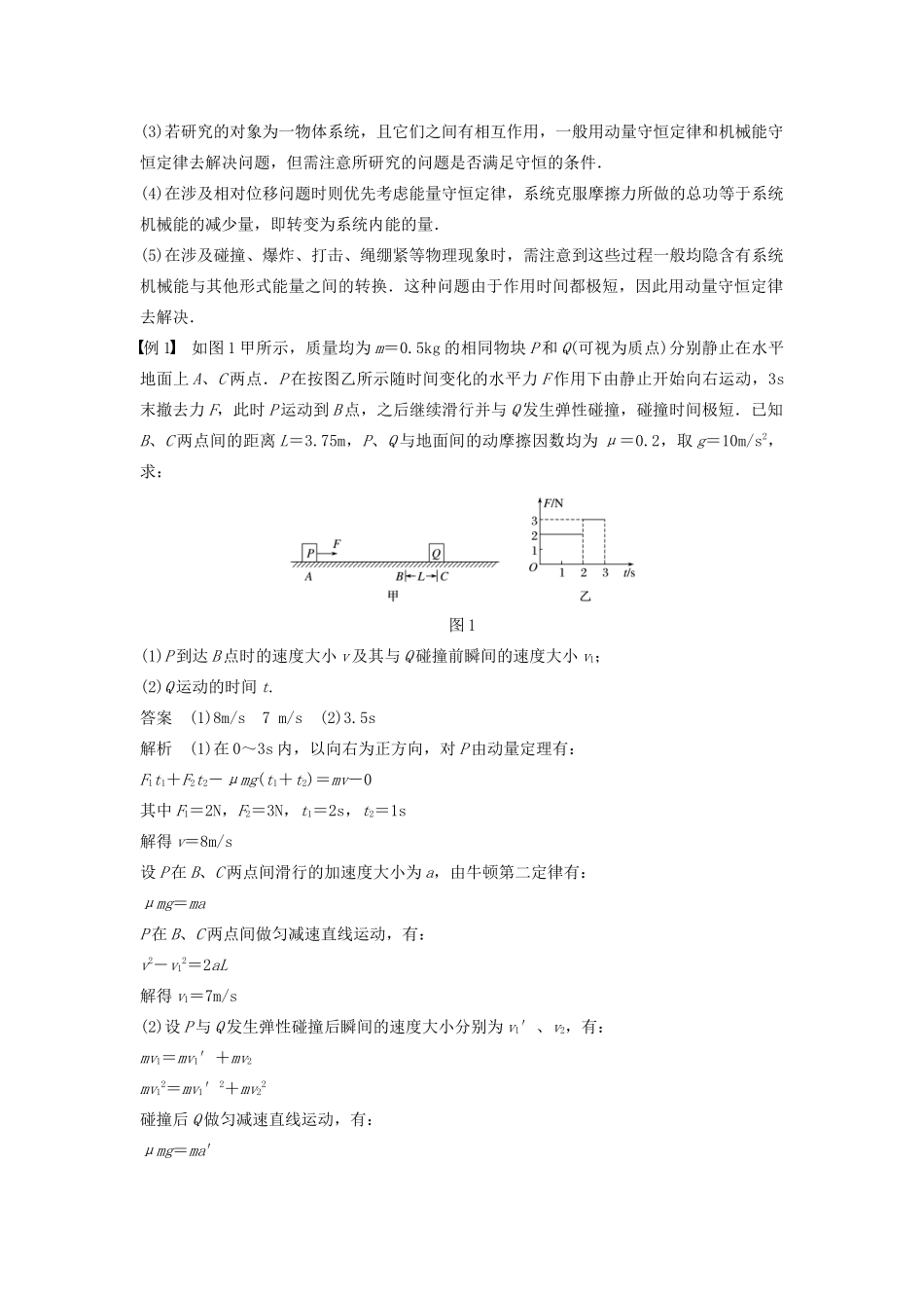 （浙江选考）高考物理大一轮复习 第六章 动量守恒定律 第2讲 动力学、动量和能量观点在力学中的应用学案-人教版高三全册物理学案_第2页