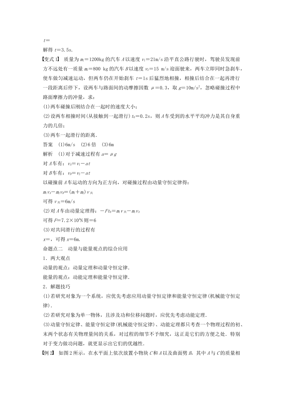 （浙江选考）高考物理大一轮复习 第六章 动量守恒定律 第2讲 动力学、动量和能量观点在力学中的应用学案-人教版高三全册物理学案_第3页