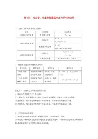 （浙江选考）高考物理大一轮复习 第六章 动量守恒定律 第2讲 动力学、动量和能量观点在力学中的应用学案-人教版高三全册物理学案
