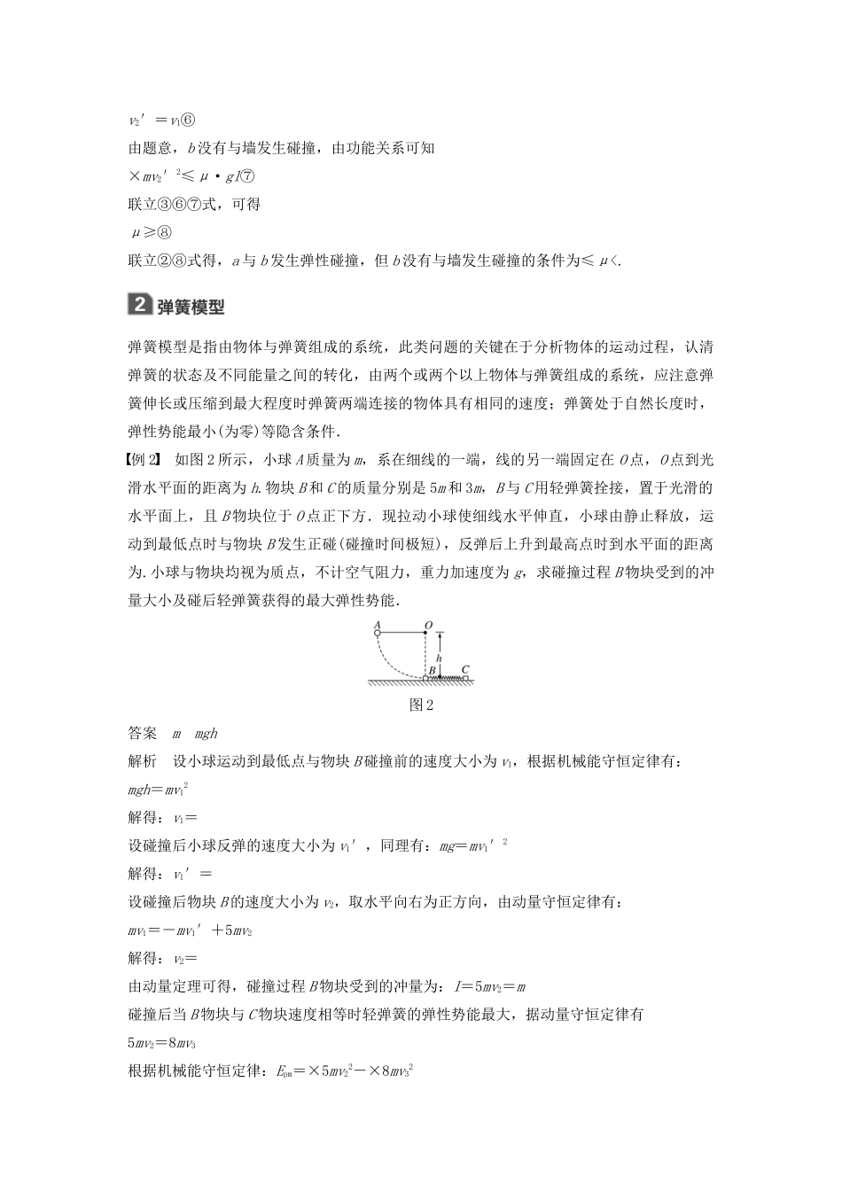 （浙江选考）高考物理大一轮复习 第六章 动量守恒定律本章学科素养提升学案-人教版高三全册物理学案_第2页