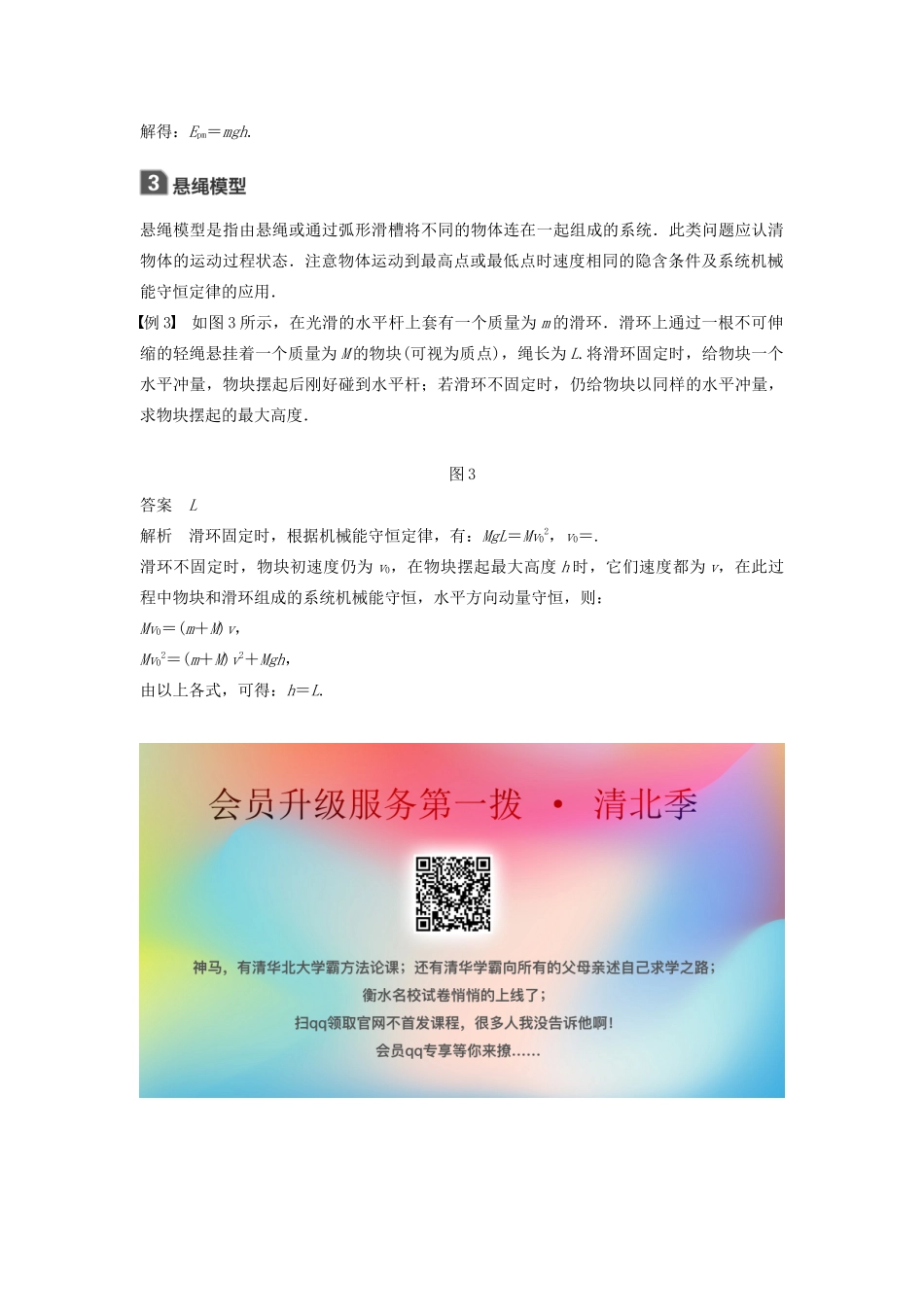 （浙江选考）高考物理大一轮复习 第六章 动量守恒定律本章学科素养提升学案-人教版高三全册物理学案_第3页