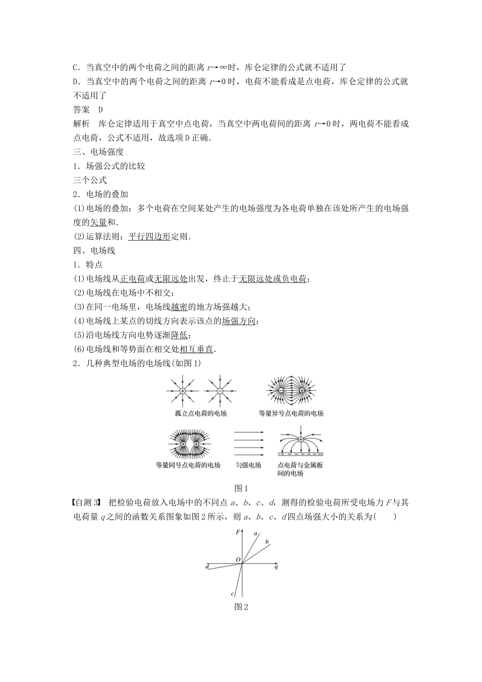 （浙江选考）高考物理大一轮复习 第六章 静电场 第1讲 电荷守恒定律 电场力的性质学案-人教版高三全册物理学案_第2页