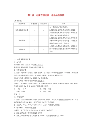 （浙江选考）高考物理大一轮复习 第六章 静电场 第1讲 电荷守恒定律 电场力的性质学案-人教版高三全册物理学案