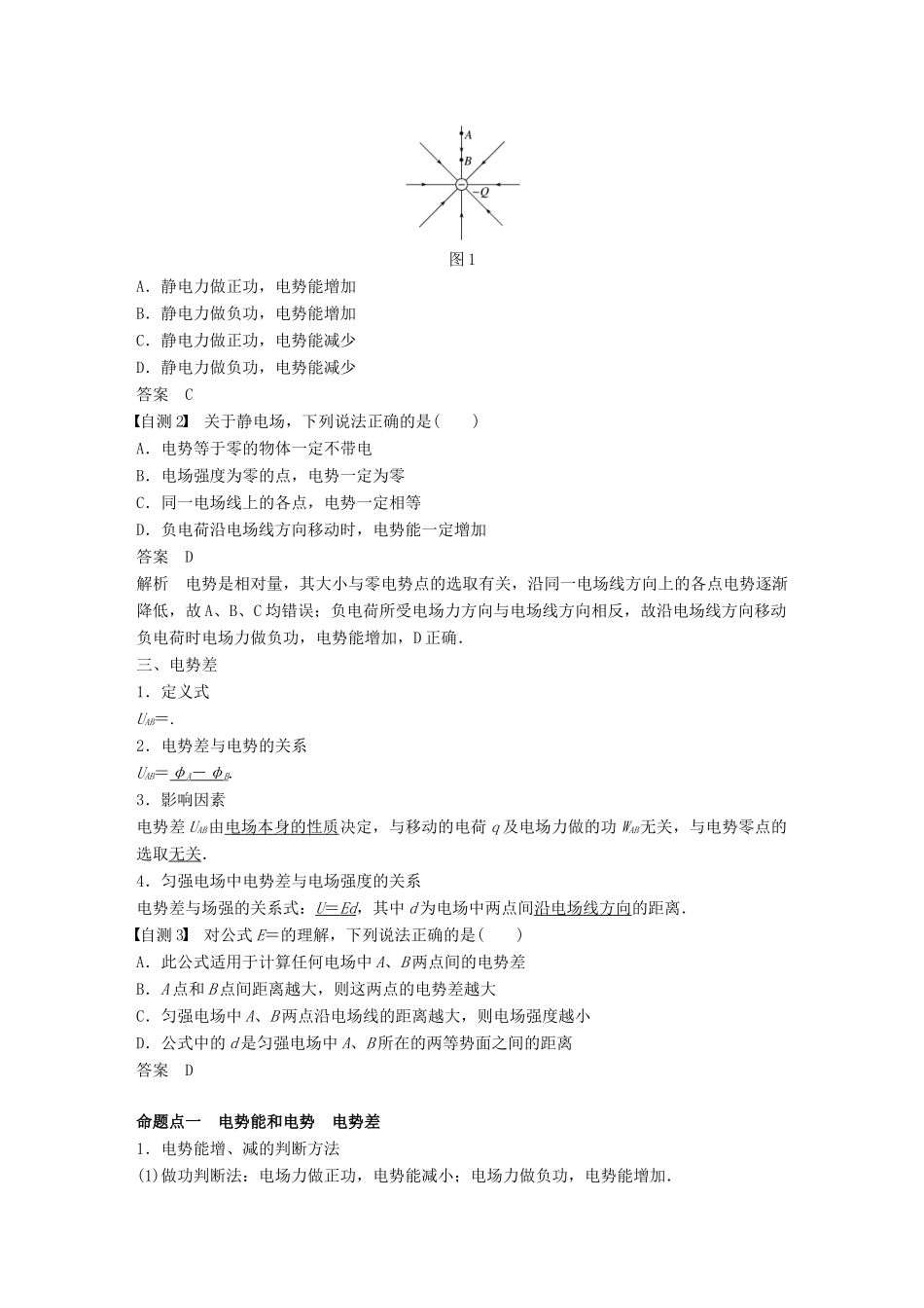 （浙江选考）高考物理大一轮复习 第六章 静电场 第2讲 电场能的性质学案-人教版高三全册物理学案_第2页