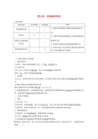 （浙江选考）高考物理大一轮复习 第六章 静电场 第2讲 电场能的性质学案-人教版高三全册物理学案