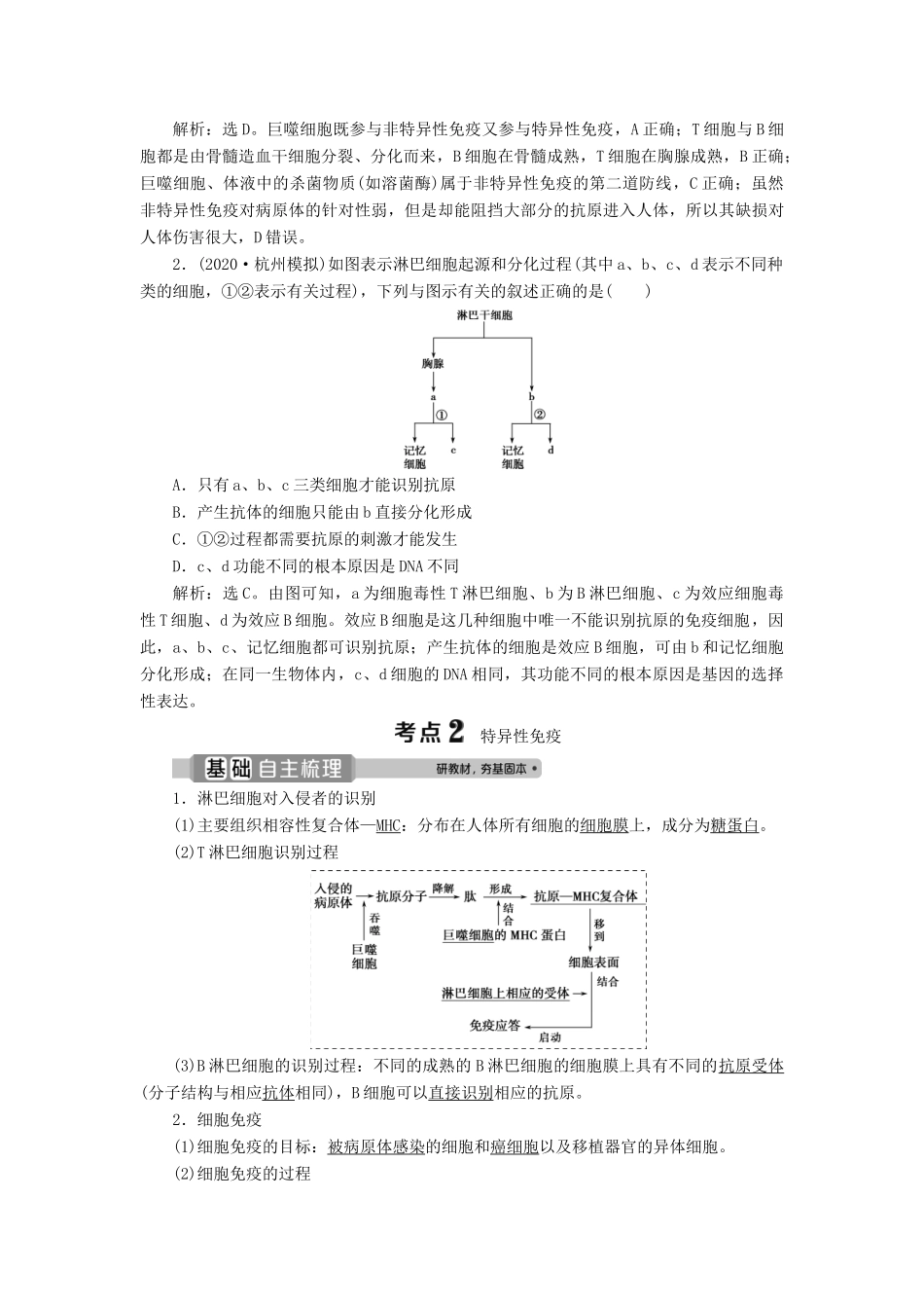 （浙江选考）新高考生物一轮复习 专题8 生命活动的调节与免疫 第25讲 免疫系统与免疫功能教学案 新人教版-新人教版高三全册生物教学案_第3页
