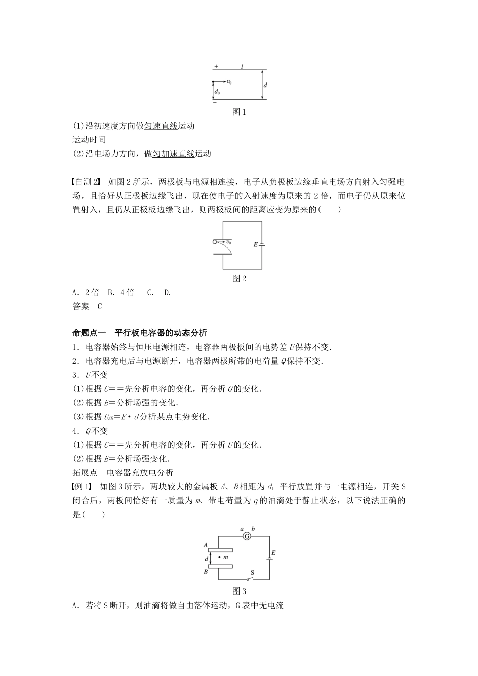 （浙江选考）高考物理大一轮复习 第六章 静电场 第3讲 电容器的电容、带电粒子在电场中的运动学案-人教版高三全册物理学案_第2页