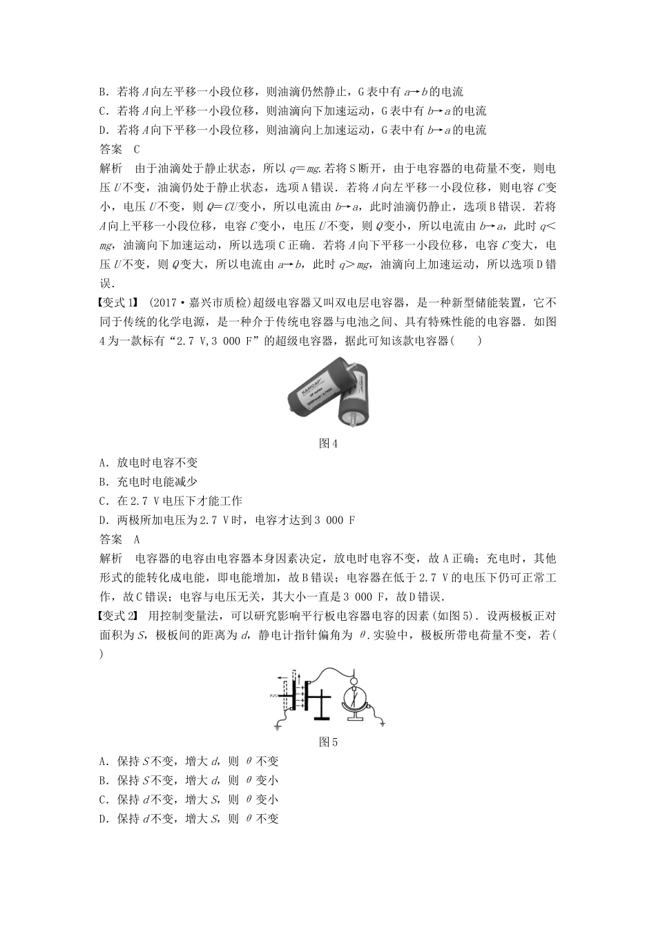 （浙江选考）高考物理大一轮复习 第六章 静电场 第3讲 电容器的电容、带电粒子在电场中的运动学案-人教版高三全册物理学案_第3页