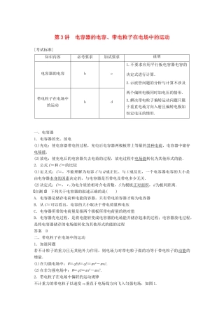 （浙江选考）高考物理大一轮复习 第六章 静电场 第3讲 电容器的电容、带电粒子在电场中的运动学案-人教版高三全册物理学案