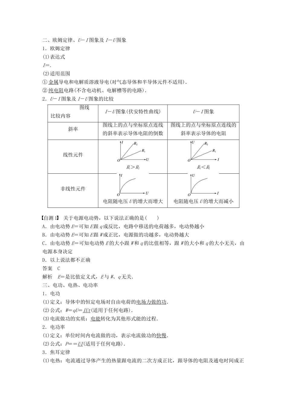 （浙江选考）高考物理大一轮复习 第七章 恒定电流 第1讲 电路的基本概念与规律学案-人教版高三全册物理学案_第2页