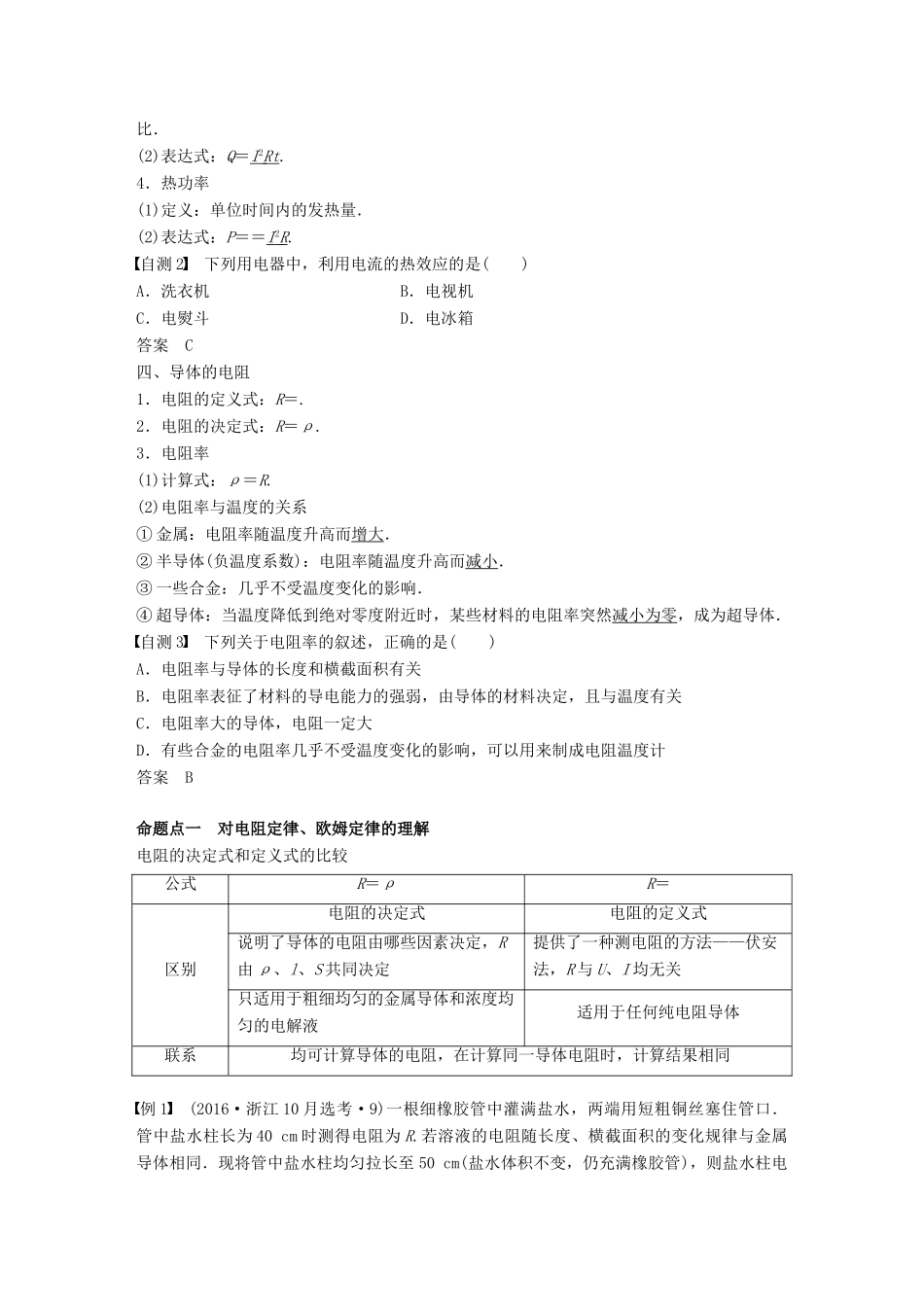 （浙江选考）高考物理大一轮复习 第七章 恒定电流 第1讲 电路的基本概念与规律学案-人教版高三全册物理学案_第3页