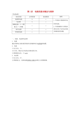 （浙江选考）高考物理大一轮复习 第七章 恒定电流 第1讲 电路的基本概念与规律学案-人教版高三全册物理学案