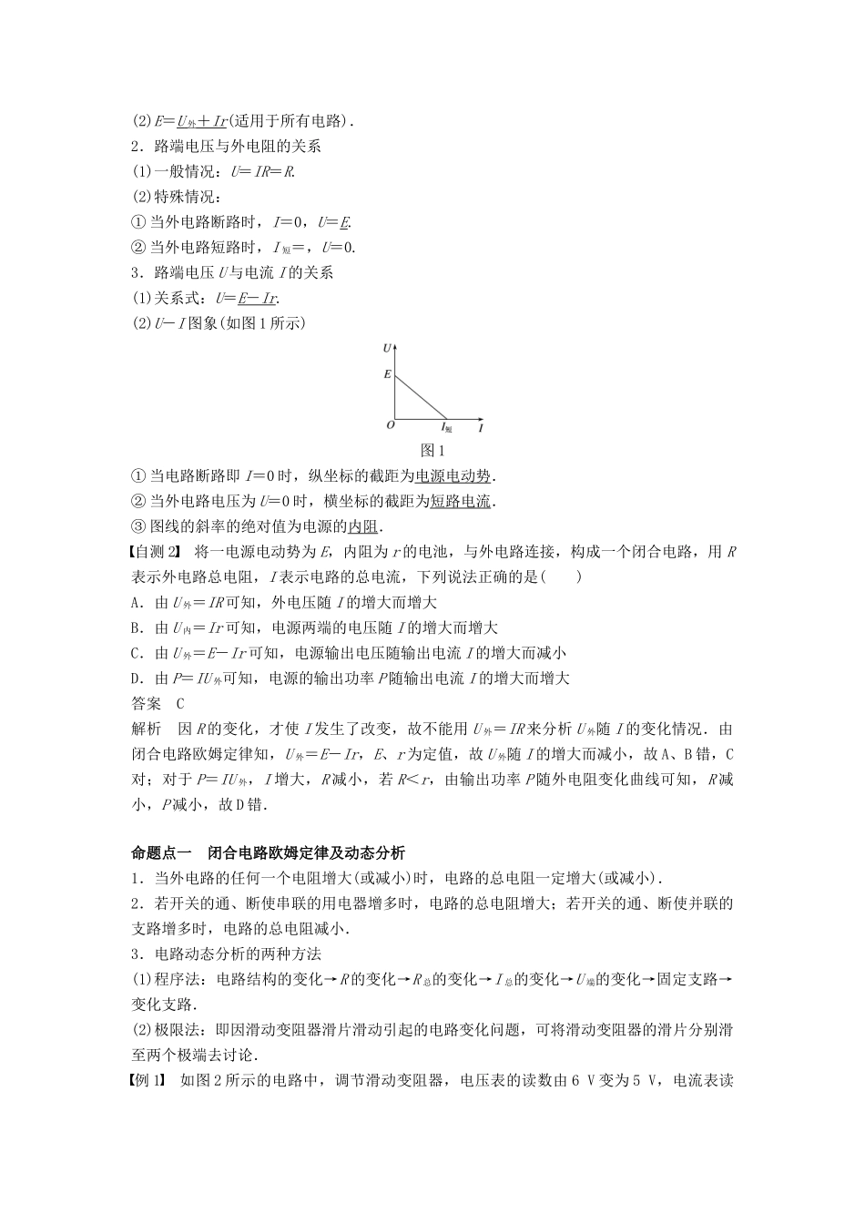 （浙江选考）高考物理大一轮复习 第七章 恒定电流 第2讲 闭合电路欧姆定律学案-人教版高三全册物理学案_第2页