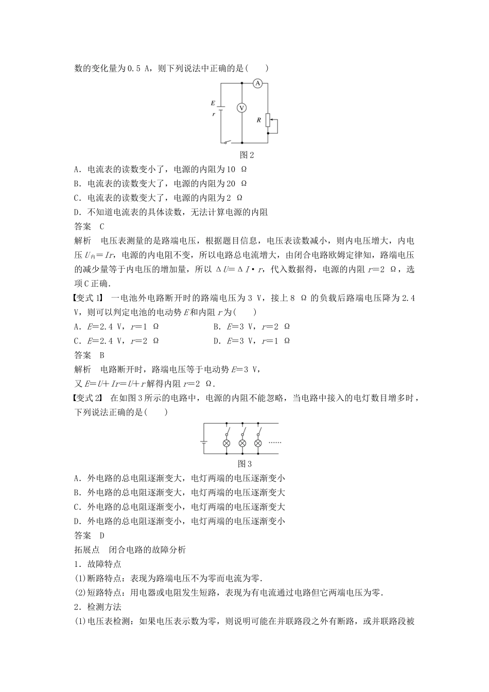 （浙江选考）高考物理大一轮复习 第七章 恒定电流 第2讲 闭合电路欧姆定律学案-人教版高三全册物理学案_第3页
