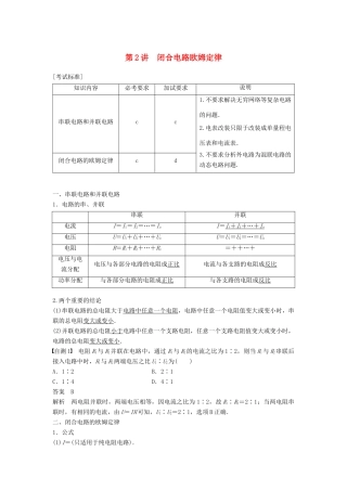 （浙江选考）高考物理大一轮复习 第七章 恒定电流 第2讲 闭合电路欧姆定律学案-人教版高三全册物理学案